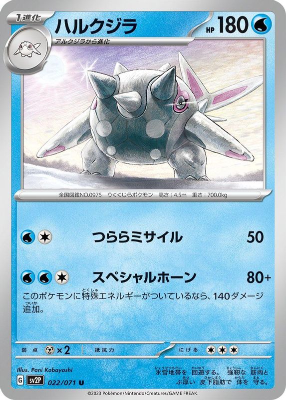 Cetitan (Japanese) - 022/071 - Uncommon