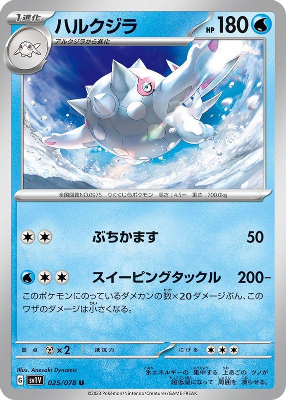 Cetitan (Japanese) - 025/078 - Uncommon
