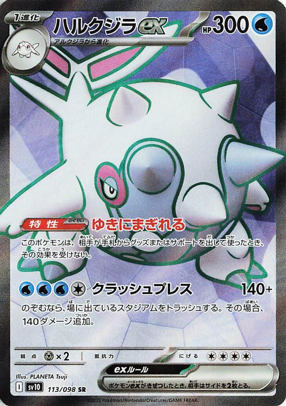 Cetitan ex (Japanese) - 113/098 - Super Rare