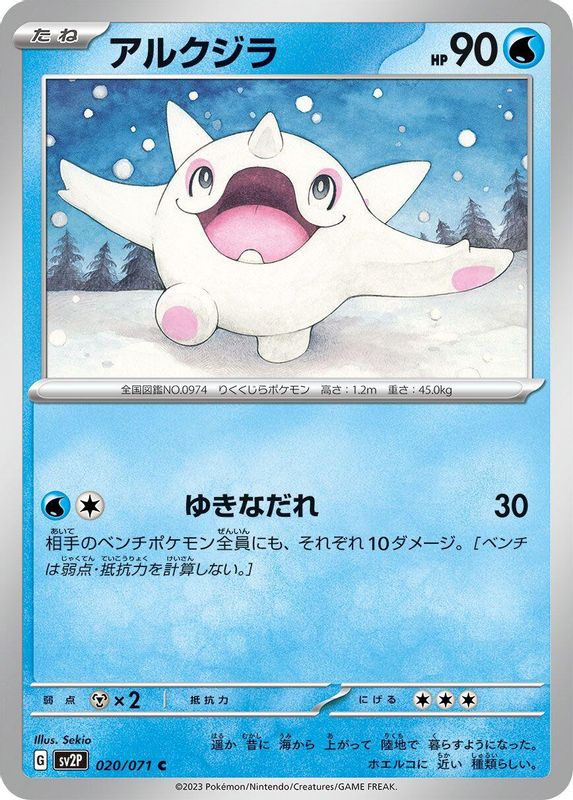 Cetoddle (Japanese) - 020/071 - Common