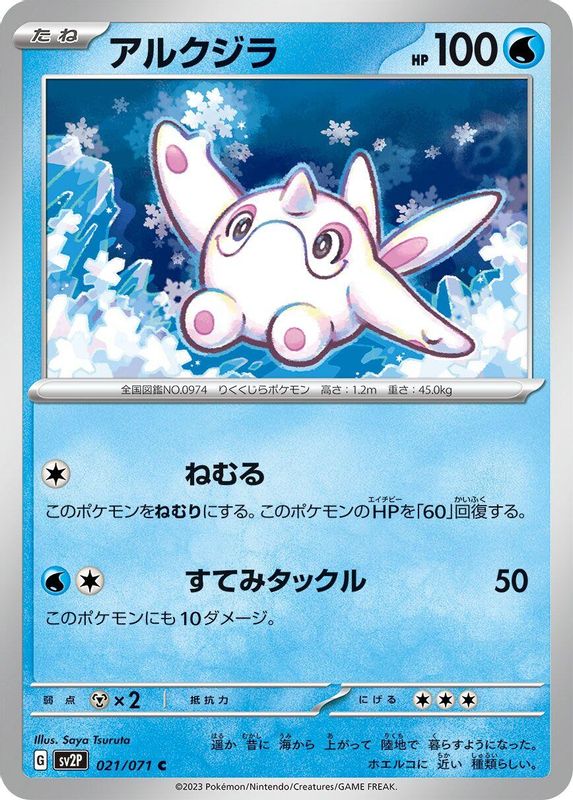Cetoddle (Japanese) - 021/071 - Common