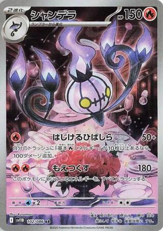 Chandelure (Japanese) - 102/086 - Art Rare