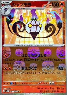 Chandelure (Master Ball Pattern) (Japanese) - 017/086 - Rare