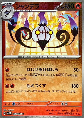 Chandelure (Poke Ball Pattern) (Japanese) - 017/086 - Rare