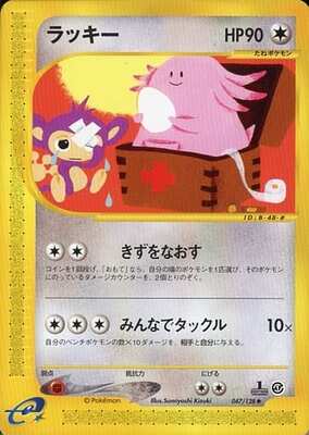 Chansey (Japanese) - 047/128 - Uncommon
