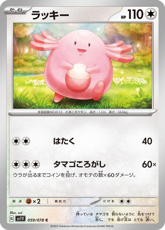 Chansey (Japanese) - 059/078 - Common