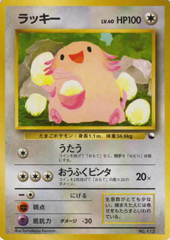 Chansey (Japanese) - 113 - Promo (Non Glossy) available at 401 Games Canada