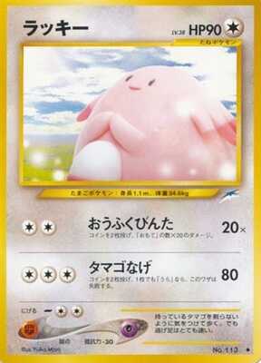 Chansey (Japanese) - 113 - Uncommon