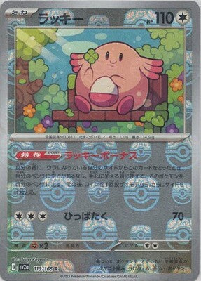 Chansey (Master Ball Pattern) (Japanese) - 113/165 - Rare