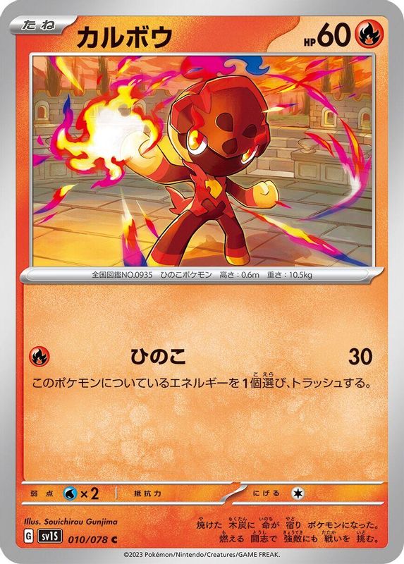 Charcadet (Japanese) - 010/078 - Common