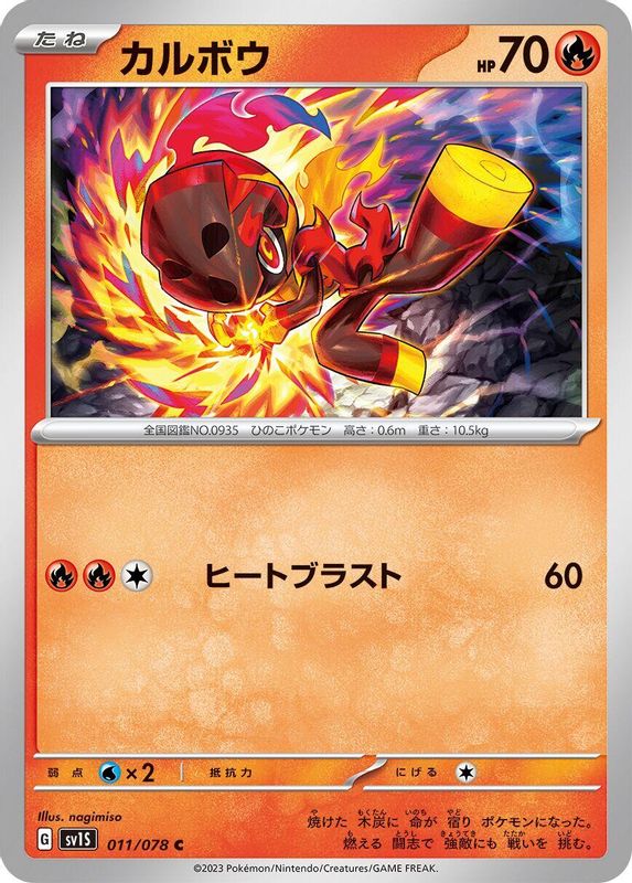 Charcadet (Japanese) - 011/078 - Common