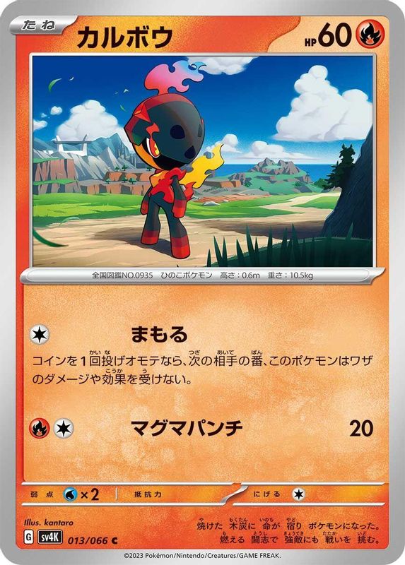 Charcadet (Japanese) - 013/066 - Common