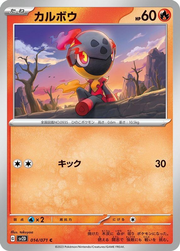 Charcadet (Japanese) - 014/071 - Common