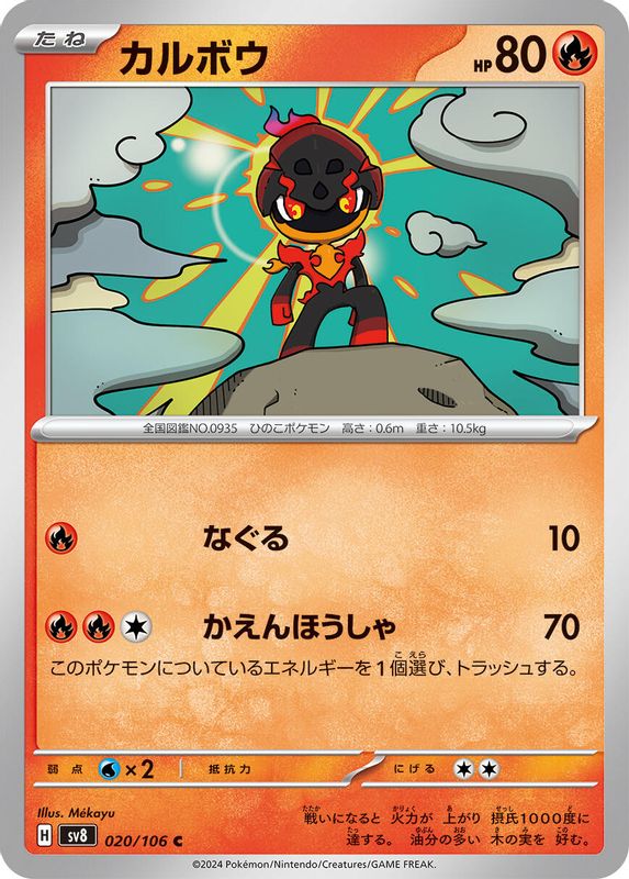 Charcadet (Japanese) - 020/106 - Common