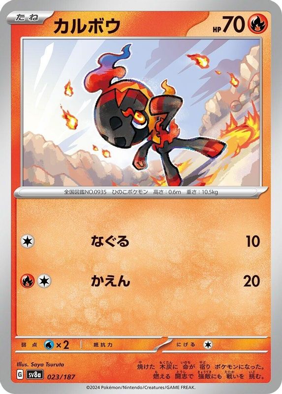 Charcadet (Japanese) - 023/187 - Common