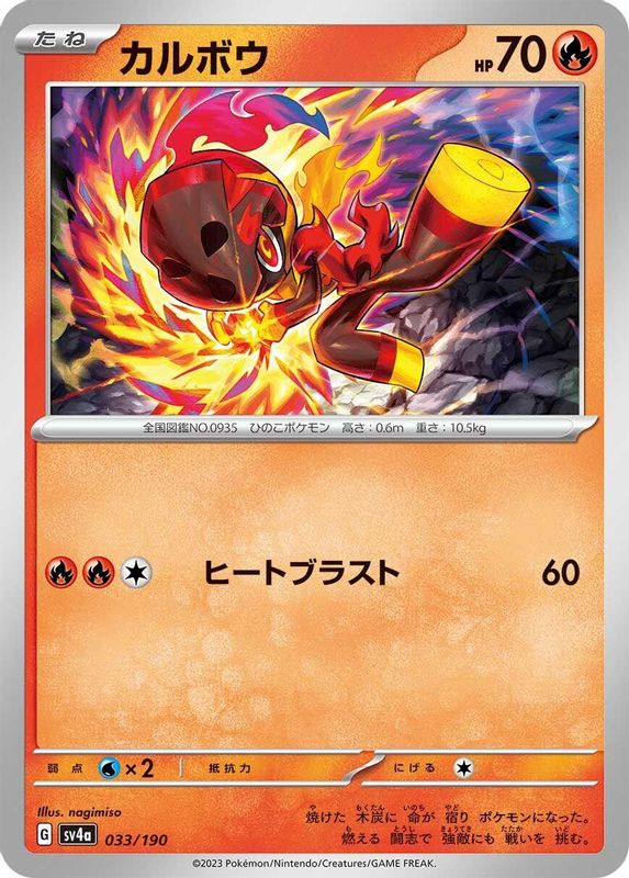 Charcadet (Japanese) - 033/190 - No Rarity