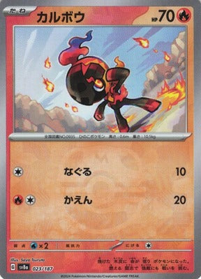 Charcadet (Master Ball Pattern) (Japanese) - 023/187 - Common
