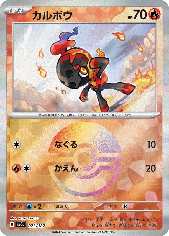 Charcadet (Mirror Foil) (Japanese) - 023/187 - Common