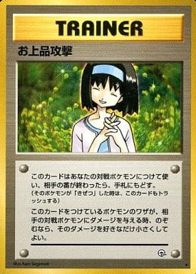 Charity (Japanese) - T05 - Rare