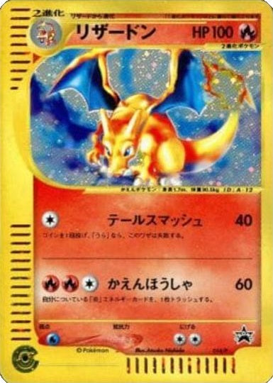 Charizard (Japanese) - 014/P - Holo Promo (Starter Triple Get Campaign) available at 401 Games Canada