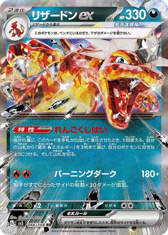 Charizard ex (Japanese) - 066/108 - Double Rare