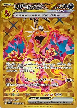 Charizard ex (Japanese) - 139/108 - Ultra Rare