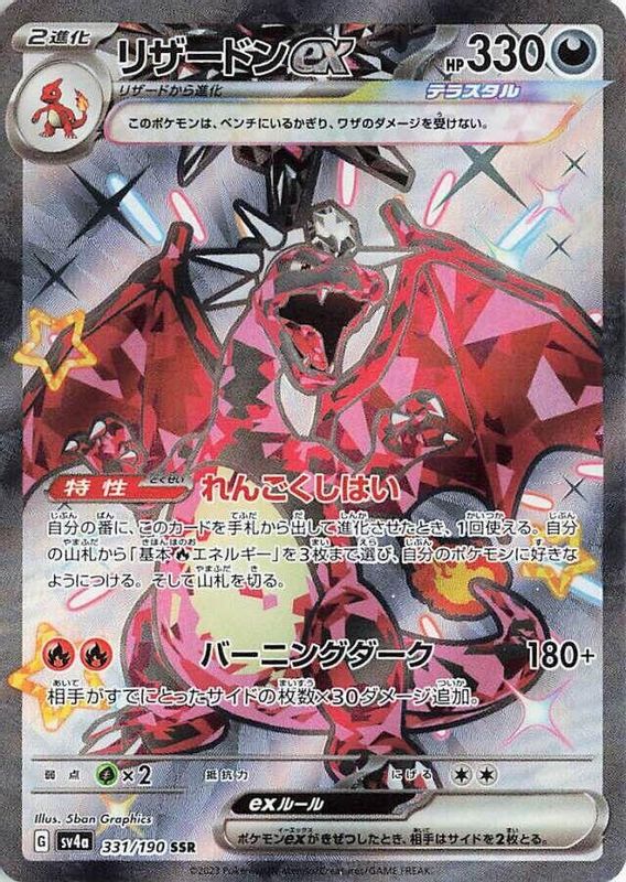 Charizard ex (Japanese) - 331/190 - Shiny Secret Rare