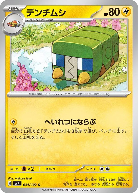 Charjabug (Japanese) - 034/102 - Common