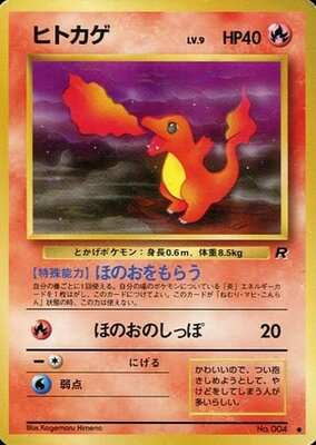 Charmander (Japanese) - 004 - Common
