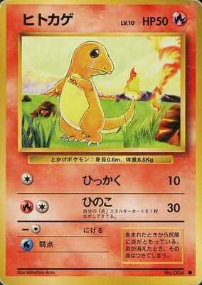 Charmander (Japanese) - 004 - Common