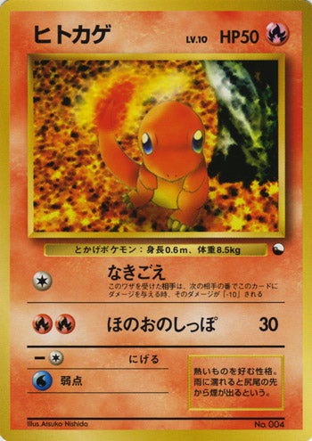 Charmander (Japanese) - 004 - Promo (Non Glossy) available at 401 Games Canada