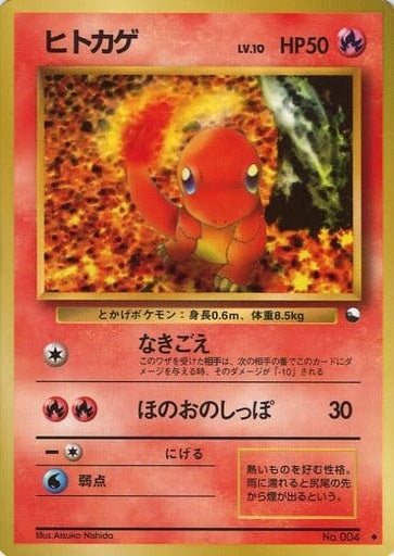 Charmander (Japanese) - 004 - Uncommon (Glossy) (Series 1) available at 401 Games Canada