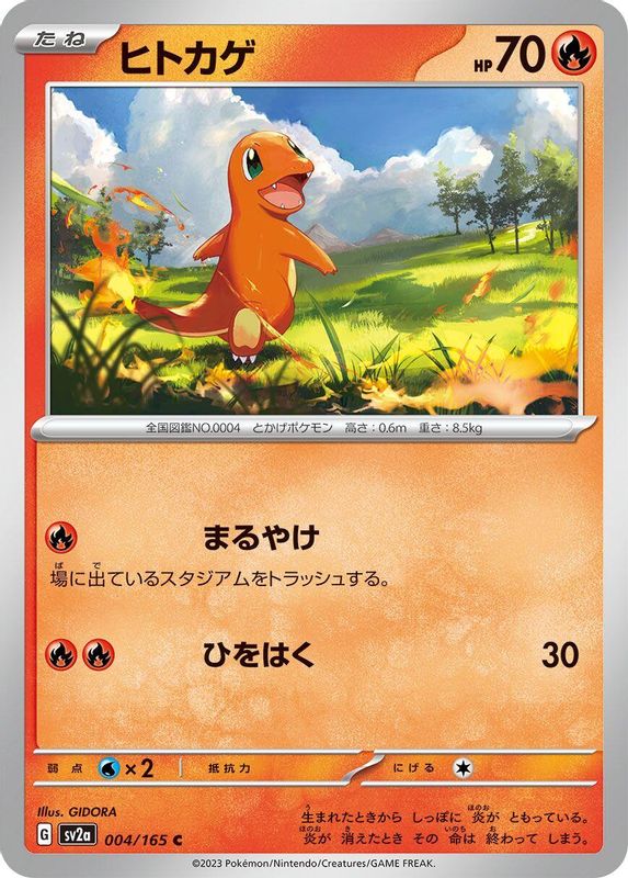 Charmander (Japanese) - 004/165 - Common