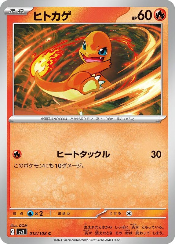 Charmander (Japanese) - 012/108 - Common