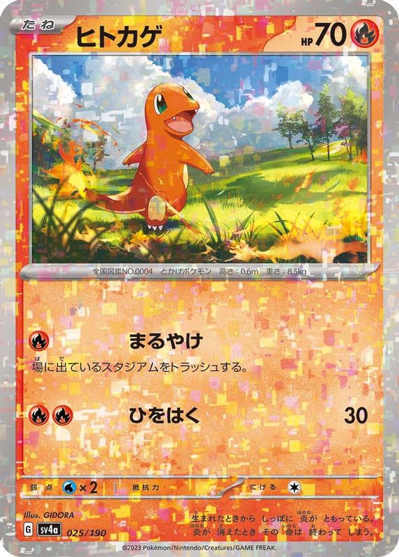 Charmander (Japanese) - 025/190 - No Rarity (Mirror Holofoil)