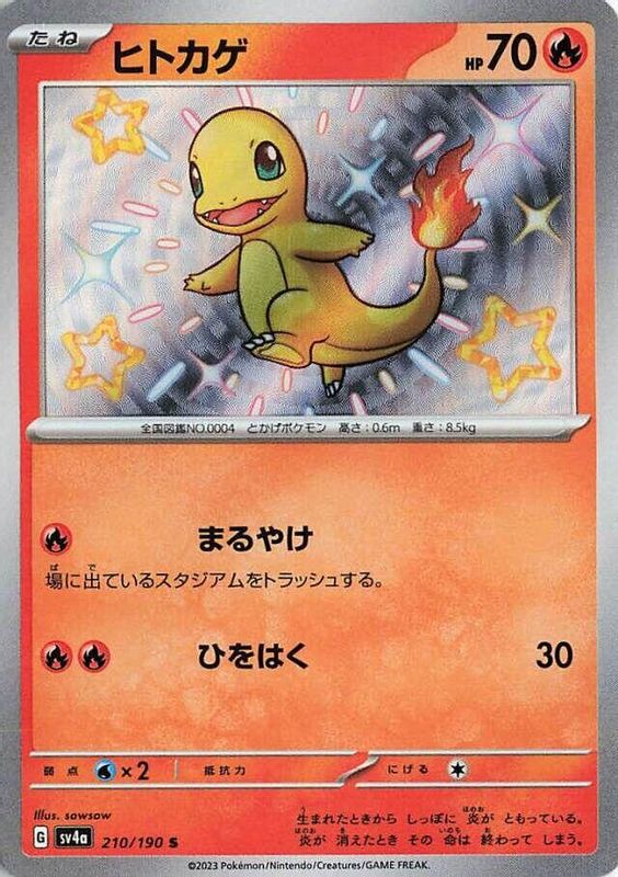 Charmander (Japanese) - 210/190 - Shiny Rare