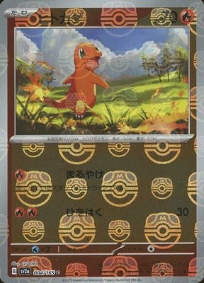 Charmander (Master Ball Pattern) (Japanese) - 004/165 - Common