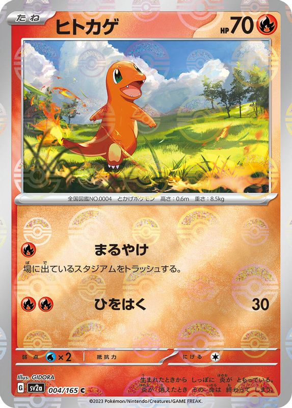 Charmander (Poke Ball Pattern) (Japanese) - 004/165 - Common