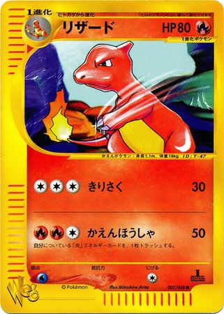 Charmeleon (Japanese) - 007/048 - Common - 1st Edition available at 401 Games Canada