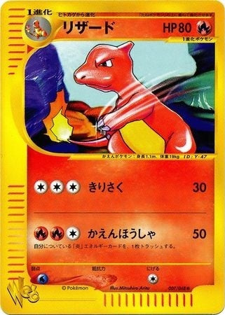 Charmeleon (Japanese) - 007/048 - Common - Unlimited available at 401 Games Canada