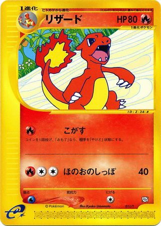 Charmeleon (Japanese) - 011/T - Trainers Magazine Promos available at 401 Games Canada