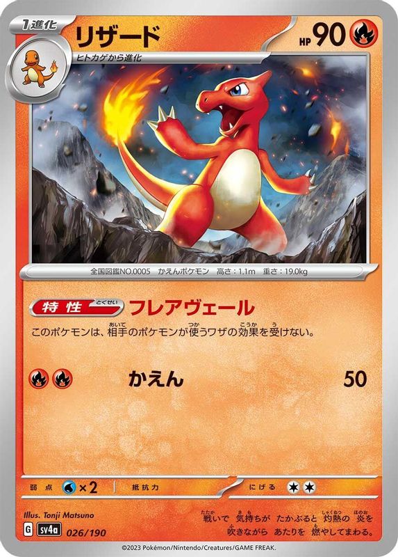 Charmeleon (Japanese) - 026/190 - No Rarity
