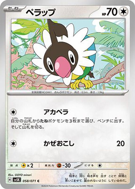 Chatot (Japanese) - 058/071 - Common