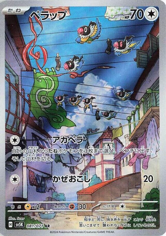 Chatot (Japanese) - 081/071 - Art Rare