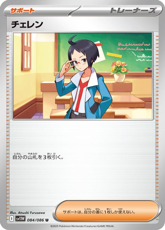 Cheren (Japanese) - 084/086 - Uncommon
