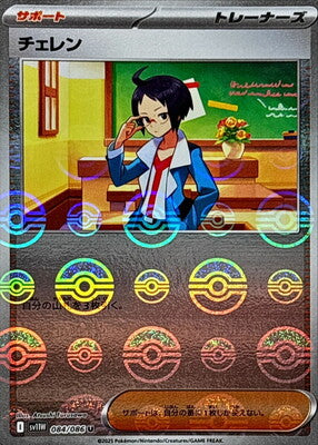 Cheren (Poke Ball Pattern) (Japanese) - 084/086 - Uncommon