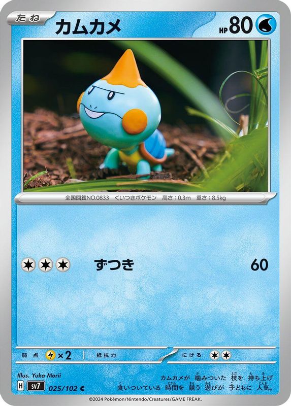 Chewtle (Japanese) - 025/102 - Common