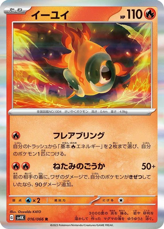 Chi-Yu (Japanese) - 016/066 - Rare