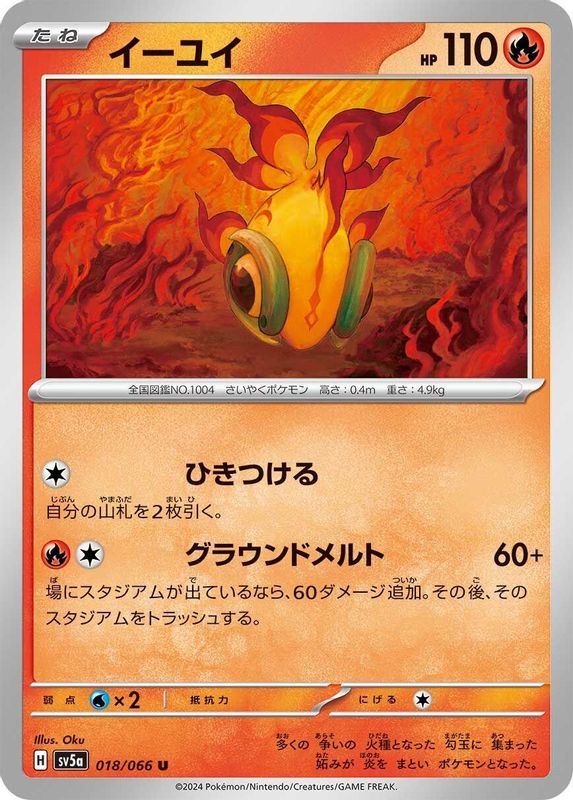 Chi-Yu (Japanese) - 018/066 - Uncommon