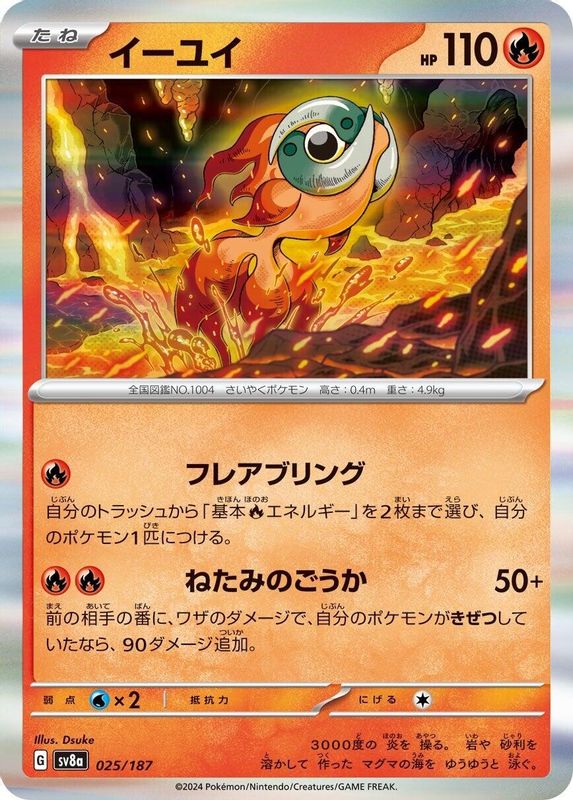 Chi-Yu (Japanese) - 025/187 - Common